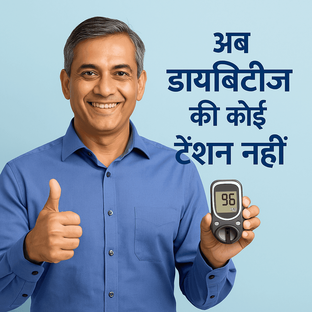 डायबिटीज के लिए बेस्ट डाइट प्लान 2025
