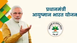 आयुष्मान भारत योजना 2025