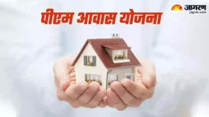 प्रधानमंत्री आवास योजना (PMAY)