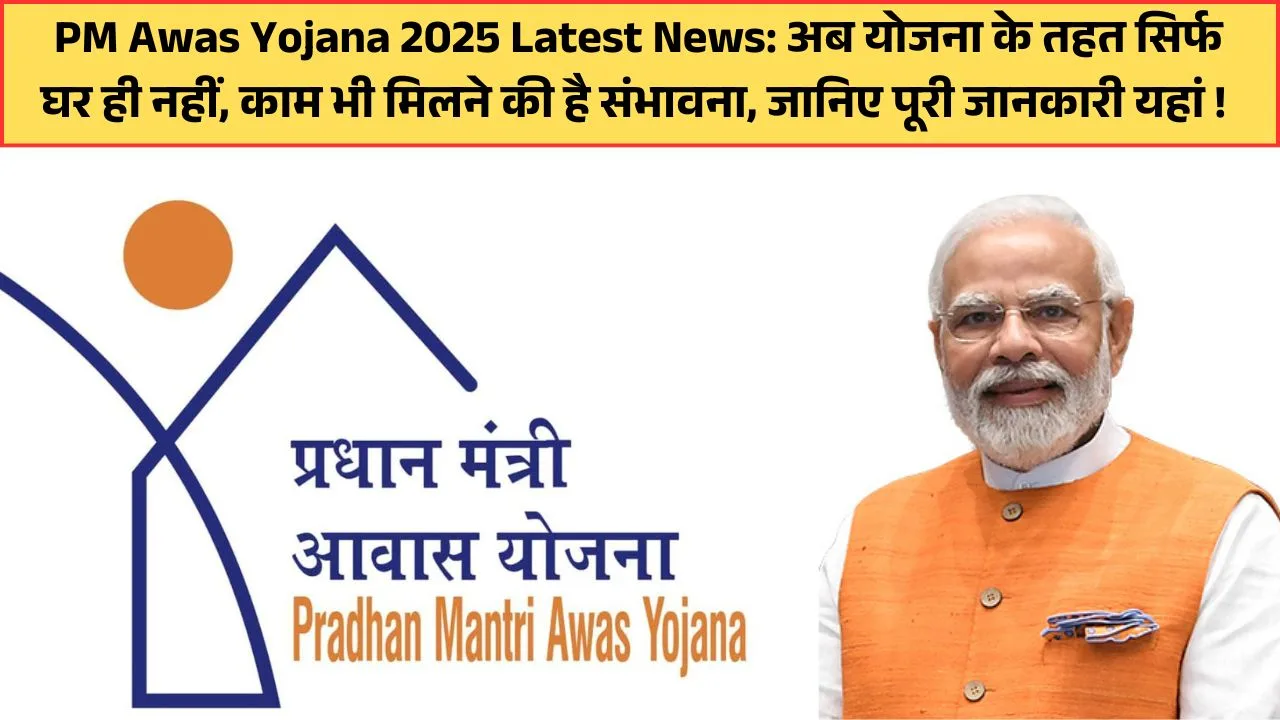 PM Awas Yojna 2025