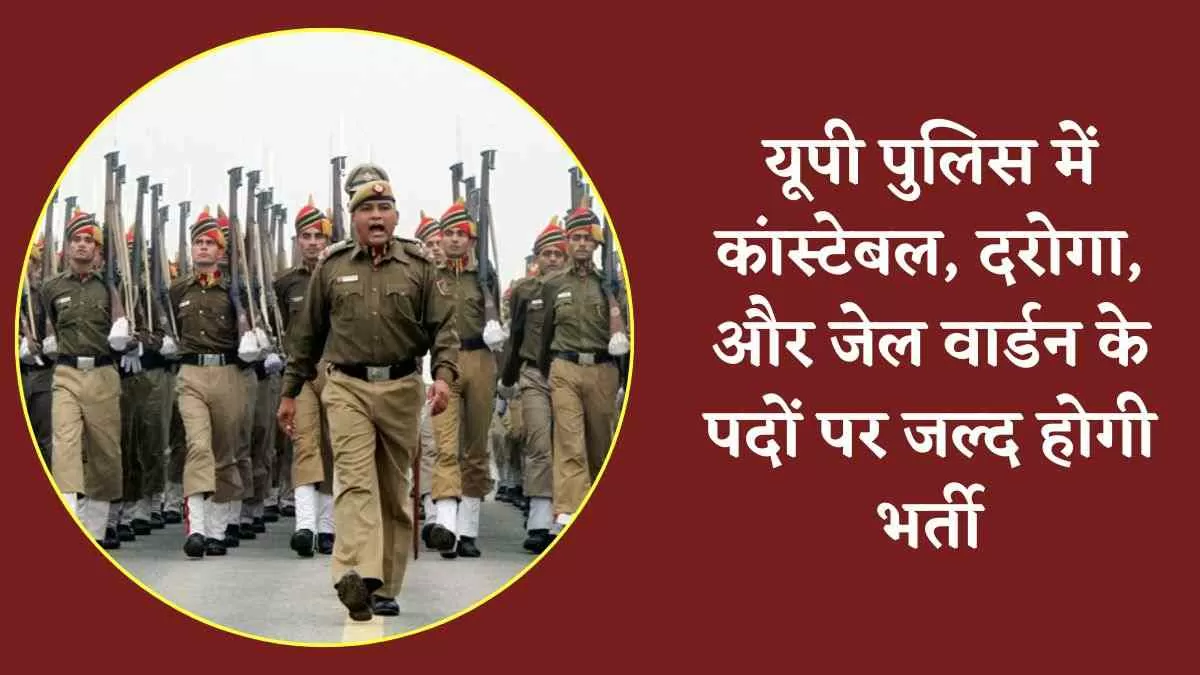 UP Police Recruitment 2025