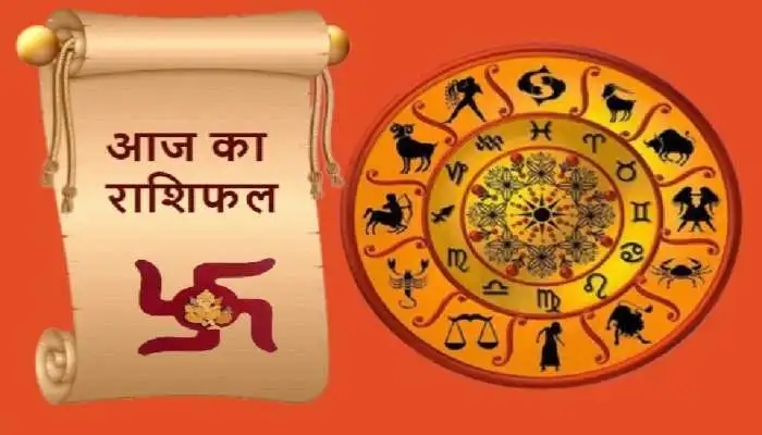 आज का राशिफल