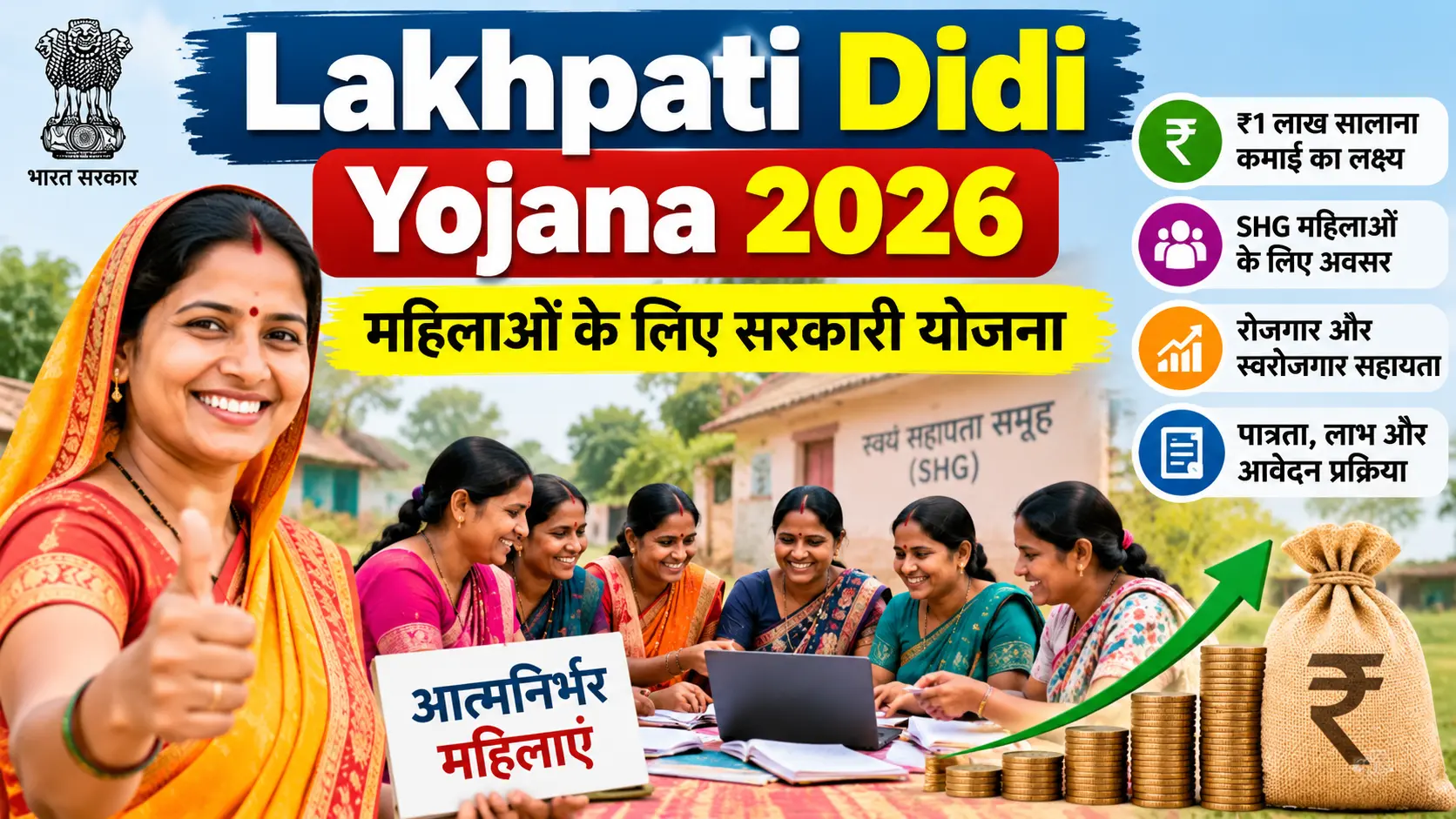 Lakhpati Didi Yojana 2026